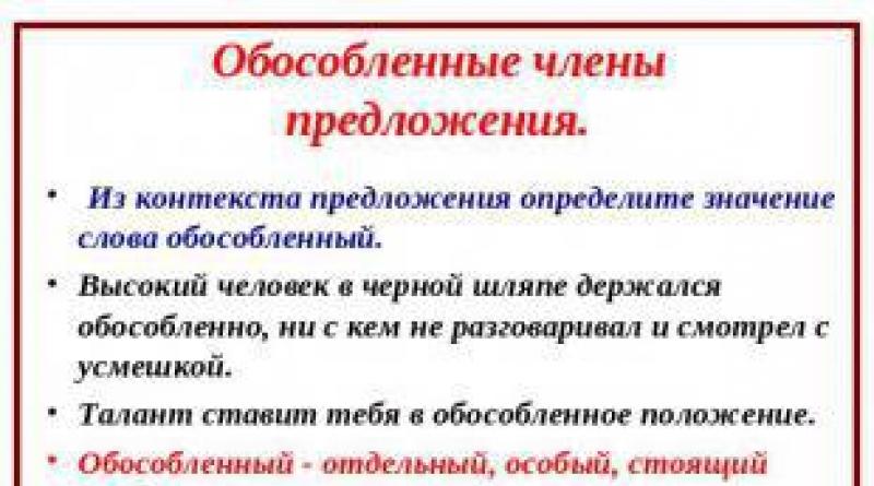 Обособленные определения и приложения Таблица обособленные дополнения с примерами